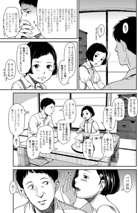 {エロ漫画}あんだーとう -undertow【FANZA限定特典付き】/制作:鬼束直/ 試し読みサンプル 9ページ目