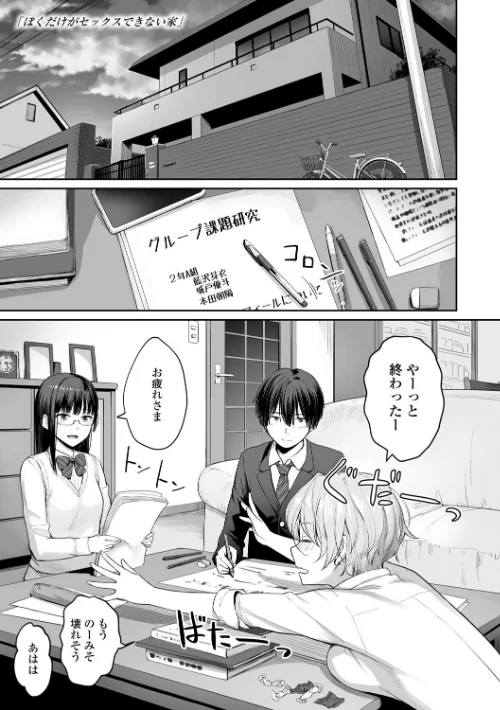 {エロ漫画}ぼくだけがセックスできない家【FANZA限定特典付き】/制作:紅村かる/ 試し読みサンプル 7ページ目