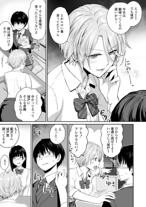 {エロ漫画}ぼくだけがセックスできない家【FANZA限定特典付き】/制作:紅村かる/ 試し読みサンプル 9ページ目
