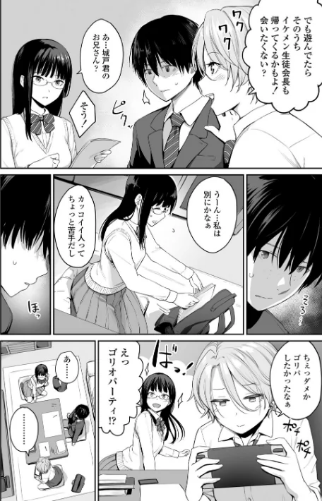 {エロ漫画}ぼくだけがセックスできない家【FANZA限定特典付き】/制作:紅村かる/ 試し読みサンプル 10ページ目
