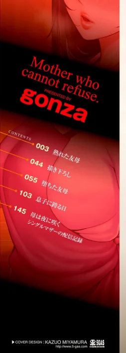 {エロ漫画}断れない母【FANZA限定特典付き】/制作:gonza/ 試し読みサンプル 2ページ目