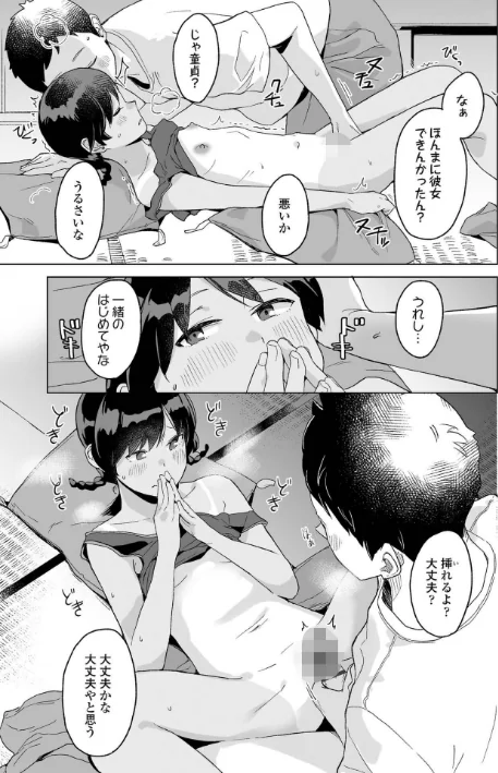 {エロ漫画}わたしの大好きなひと【FANZA限定特典付き】/制作：マキオ/ 試し読みサンプル 13ページ目
