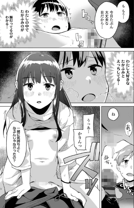 {エロ漫画}わたしの大好きなひと【FANZA限定特典付き】/制作：マキオ/ 試し読みサンプル 15ページ目