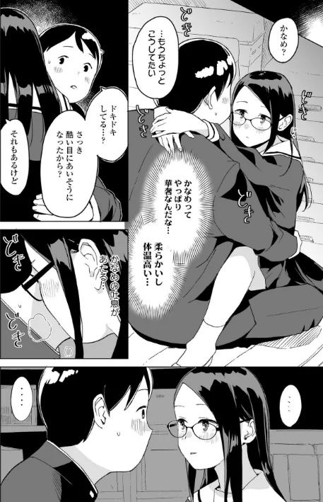 {エロ漫画}わたしの大好きなひと【FANZA限定特典付き】/制作：マキオ/ 試し読みサンプル 3ページ目
