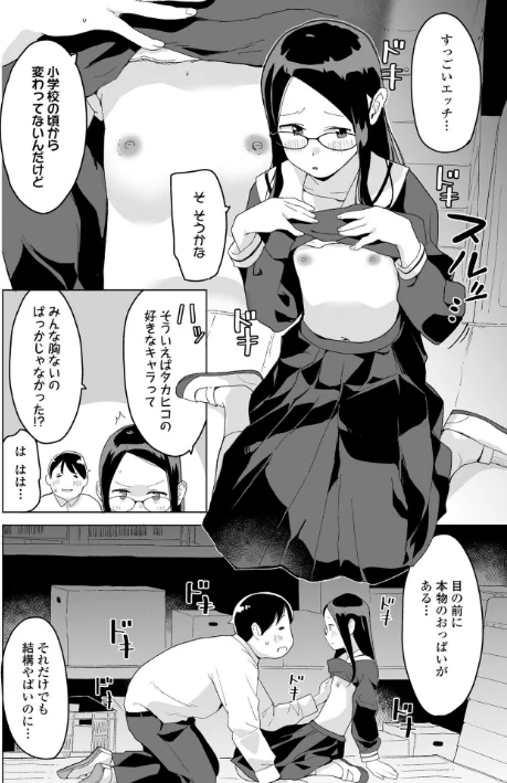 {エロ漫画}わたしの大好きなひと【FANZA限定特典付き】/制作：マキオ/ 試し読みサンプル 4ページ目