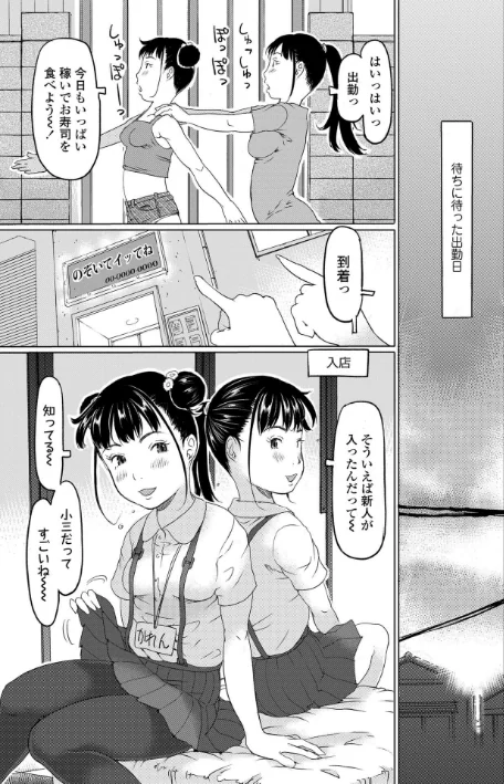 {エロ漫画}発育良いロリ風俗嬢を好きなだけ孕ませてみませんか？【FANZA限定特典付き】/制作：EB110SS/ 試し読みサンプル 23ページ目