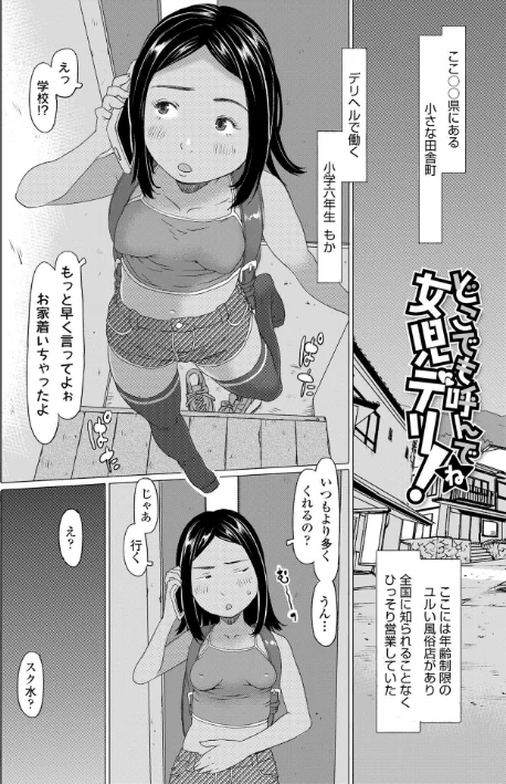 {エロ漫画}発育良いロリ風俗嬢を好きなだけ孕ませてみませんか？【FANZA限定特典付き】/制作：EB110SS/ 試し読みサンプル 26ページ目