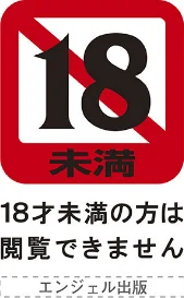 {エロ漫画}エンジェルクラブMEGA Vol.10/制作:inkey ヌクヌクオレンジ からすま弐式 大林森 一弘 飛野俊之 山本善文 さいだ一明 サガッとる HG茶川 くもえもん 長谷部臣丈 ビッチ☆ゴイゴスター 雨山電信 チョコぱへ 甲斐正村 ミネサキ/ 試し読みサンプル 2ページ目