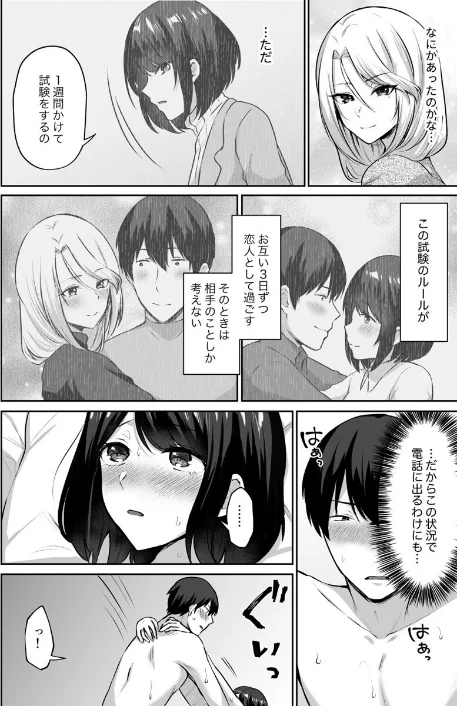 {エロ漫画}家出中のギャルを拾ったら、彼女のお姉ちゃんだった件〜秘密の同居生活はじめました(単話)/制作:柿野なしこ/ 試し読みサンプル 4ページ目