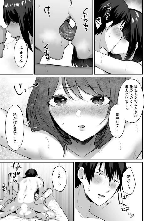 {エロ漫画}家出中のギャルを拾ったら、彼女のお姉ちゃんだった件〜秘密の同居生活はじめました(単話)/制作:柿野なしこ/ 試し読みサンプル 5ページ目