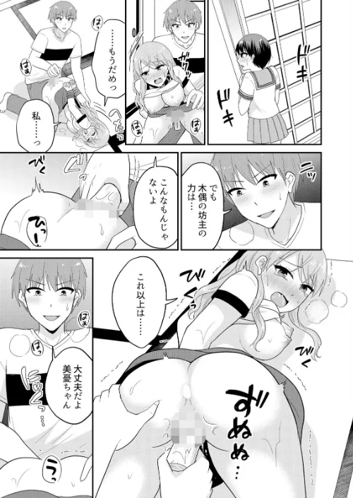 {エロ漫画}無知な田舎娘に生ハメ挿入！初めてなのに中イキしちゃった！？【デジタル特装版】/制作：タカヤマノン/ 試し読みサンプル 15ページ目