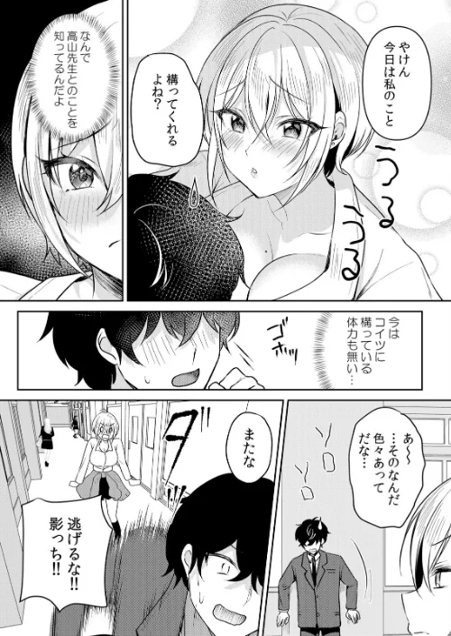 {エロ漫画}生意気ざかり〜私はまだ堕ちてないっ【デジタル特装版】【FANZA限定版】/制作：花咲まひる/ 試し読みサンプル 13ページ目