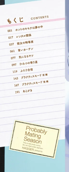 {エロ漫画}たぶん発情期【電子版特典付き】/制作:はがー/ 試し読みサンプル 2ページ目