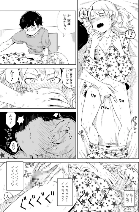 {エロ漫画}たぶん発情期【電子版特典付き】/制作:はがー/ 試し読みサンプル 9ページ目
