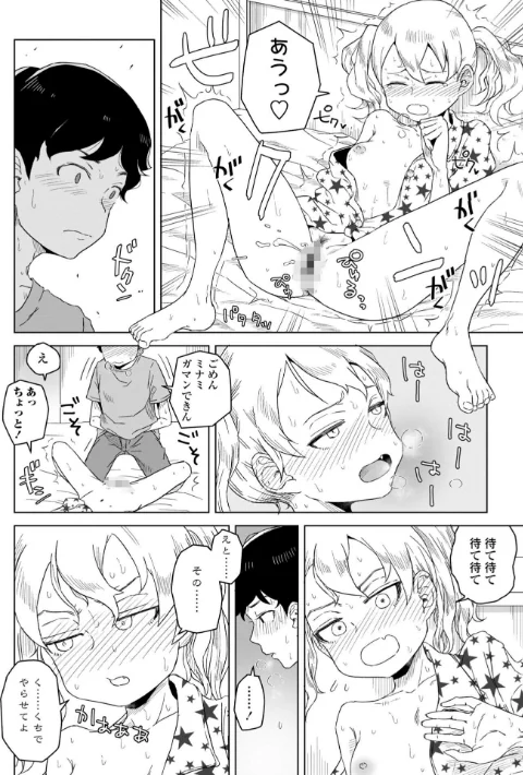 {エロ漫画}たぶん発情期【電子版特典付き】/制作:はがー/ 試し読みサンプル 10ページ目