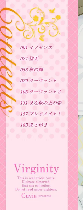 {エロ漫画}Virginity【FANZA限定・デジタル版】/制作:Cuvie/ 試し読みサンプル 2ページ目