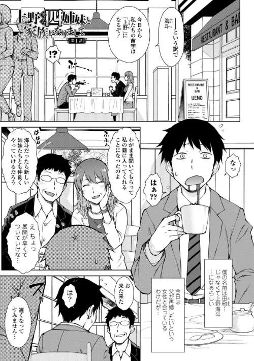 {エロ漫画}どすけべ美人四姉妹ハーレムにようこそ! 【FANZA限定】【デジタル特装版】/制作:五十嵐唱乃/ 試し読みサンプル 2ページ目