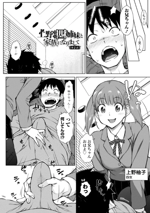 {エロ漫画}どすけべ美人四姉妹ハーレムにようこそ! 【FANZA限定】【デジタル特装版】/制作:五十嵐唱乃/ 試し読みサンプル 4ページ目