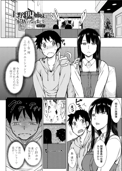 {エロ漫画}どすけべ美人四姉妹ハーレムにようこそ! 【FANZA限定】【デジタル特装版】/制作:五十嵐唱乃/ 試し読みサンプル 6ページ目