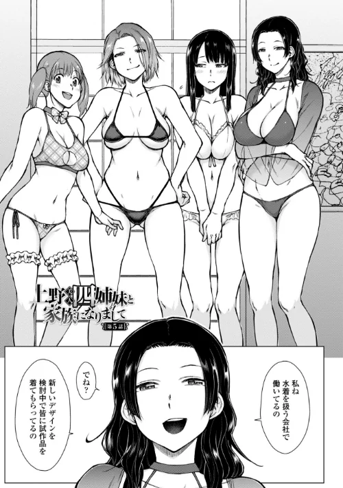 {エロ漫画}どすけべ美人四姉妹ハーレムにようこそ！【デジタル版】/制作：五十嵐唱乃/ 試し読みサンプル 10ページ目