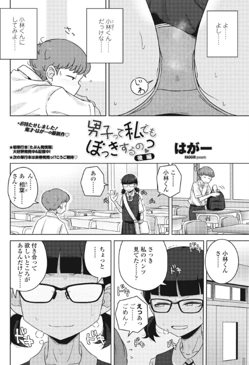 {エロ漫画}男子って私でもぼっきするの？（単話）/制作：はがー/ 試し読みサンプル 2ページ目