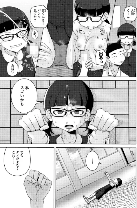 {エロ漫画}男子って私でもぼっきするの？（単話）/制作：はがー/ 試し読みサンプル 7ページ目