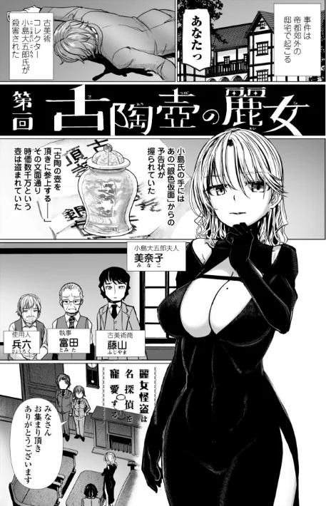 {エロ漫画}麗女怪盗は名探偵を寵愛する-天智探偵の麗女シリーズ-【デジタル版】/制作：時浜次郎/ 試し読みサンプル 3ページ目
