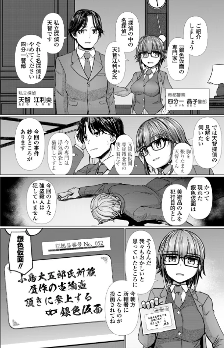 {エロ漫画}麗女怪盗は名探偵を寵愛する-天智探偵の麗女シリーズ-【デジタル版】/制作：時浜次郎/ 試し読みサンプル 4ページ目