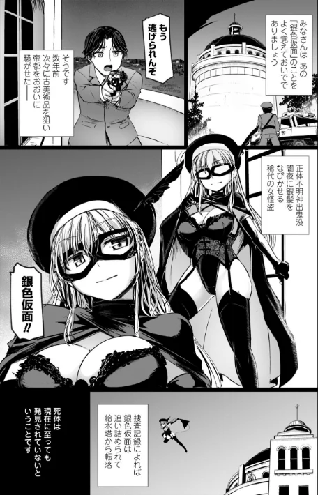 {エロ漫画}麗女怪盗は名探偵を寵愛する-天智探偵の麗女シリーズ-【デジタル版】/制作：時浜次郎/ 試し読みサンプル 5ページ目