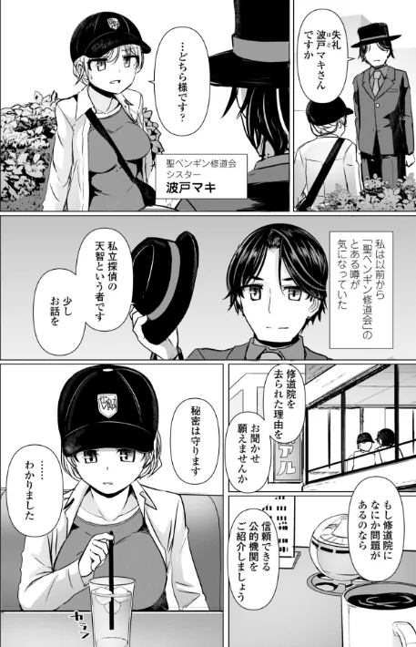 {エロ漫画}麗女怪盗は名探偵を寵愛する-天智探偵の麗女シリーズ-【デジタル版】/制作：時浜次郎/ 試し読みサンプル 7ページ目