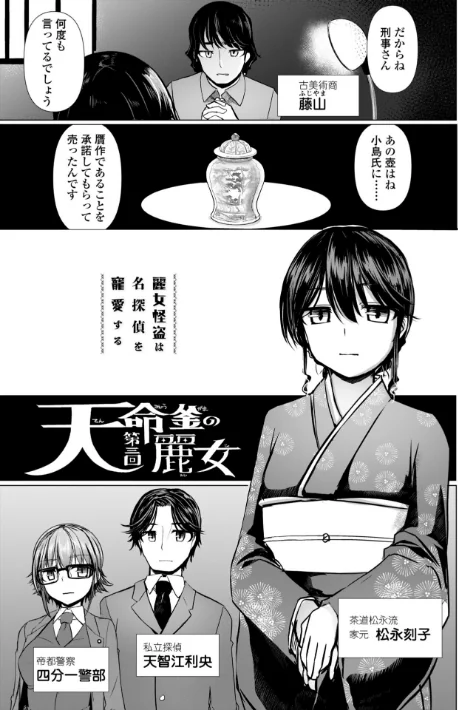{エロ漫画}麗女怪盗は名探偵を寵愛する-天智探偵の麗女シリーズ-【デジタル版】/制作：時浜次郎/ 試し読みサンプル 9ページ目