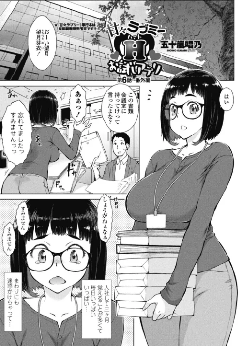 {エロ漫画}甘々ラブミーH お試しアプリ(単話)/制作:五十嵐唱乃/ 試し読みサンプル 2ページ目