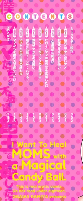 {エロ漫画}僕はママたちを不思議な飴玉で癒したい【デジタル版】/制作:神宮小川/ 試し読みサンプル 2ページ目