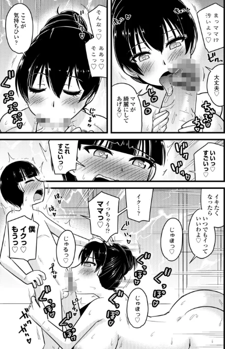 {エロ漫画}僕はママたちを不思議な飴玉で癒したい【デジタル版】/制作:神宮小川/ 試し読みサンプル 11ページ目