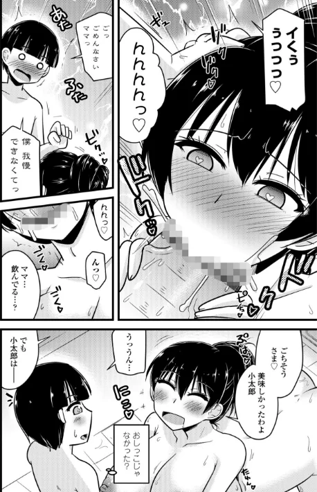 {エロ漫画}僕はママたちを不思議な飴玉で癒したい【デジタル版】/制作:神宮小川/ 試し読みサンプル 12ページ目