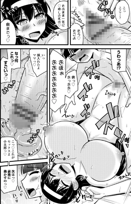 {エロ漫画}僕はママたちを不思議な飴玉で癒したい【デジタル版】/制作:神宮小川/ 試し読みサンプル 14ページ目