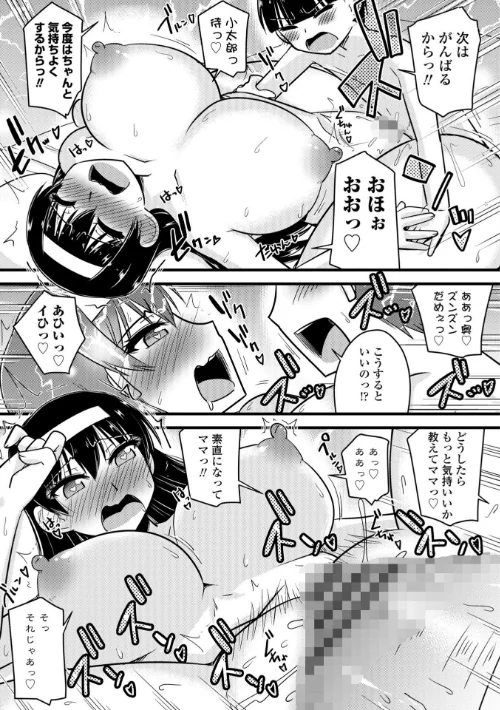 {エロ漫画}僕はママたちを不思議な飴玉で癒したい【デジタル版】/制作:神宮小川/ 試し読みサンプル 17ページ目