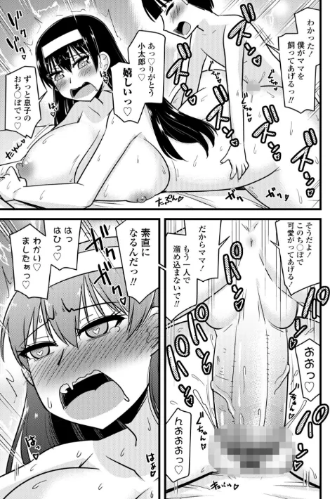 {エロ漫画}僕はママたちを不思議な飴玉で癒したい【デジタル版】/制作:神宮小川/ 試し読みサンプル 19ページ目