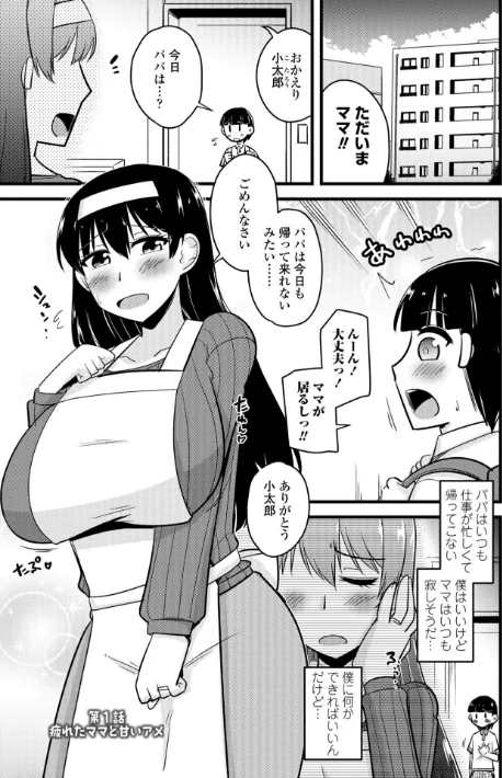 {エロ漫画}僕はママたちを不思議な飴玉で癒したい【デジタル版】/制作:神宮小川/ 試し読みサンプル 3ページ目
