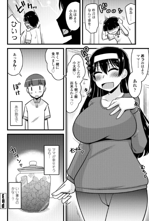 {エロ漫画}僕はママたちを不思議な飴玉で癒したい【デジタル版】/制作:神宮小川/ 試し読みサンプル 22ページ目