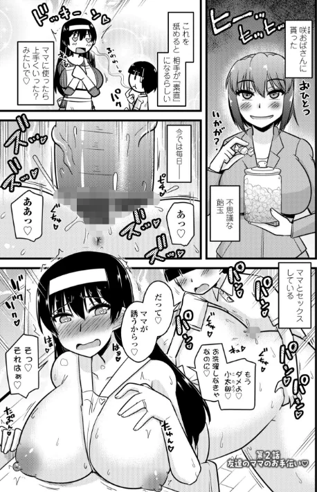 {エロ漫画}僕はママたちを不思議な飴玉で癒したい【デジタル版】/制作:神宮小川/ 試し読みサンプル 23ページ目