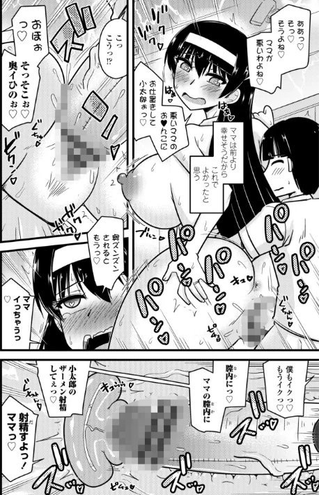 {エロ漫画}僕はママたちを不思議な飴玉で癒したい【デジタル版】/制作:神宮小川/ 試し読みサンプル 24ページ目