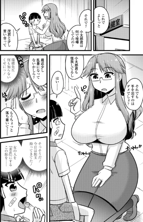 {エロ漫画}僕はママたちを不思議な飴玉で癒したい【デジタル版】/制作:神宮小川/ 試し読みサンプル 26ページ目