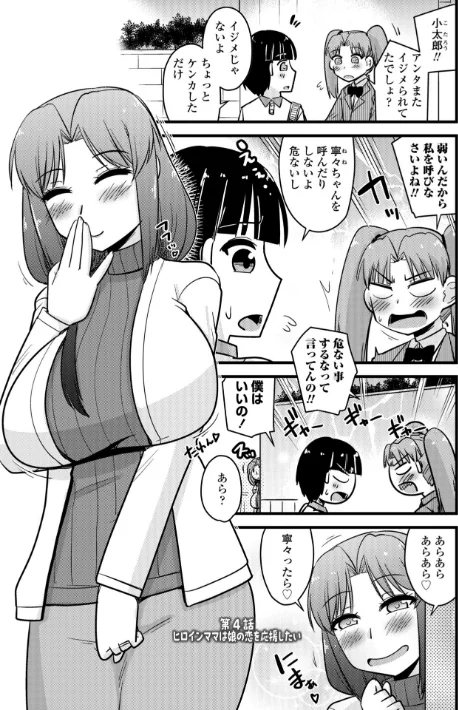 {エロ漫画}僕はママたちを不思議な飴玉で癒したい【デジタル版】/制作:神宮小川/ 試し読みサンプル 27ページ目