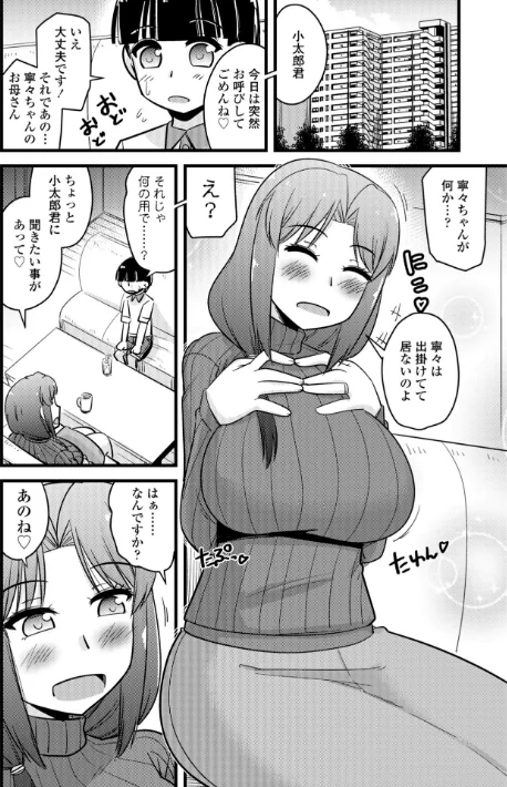 {エロ漫画}僕はママたちを不思議な飴玉で癒したい【デジタル版】/制作:神宮小川/ 試し読みサンプル 28ページ目