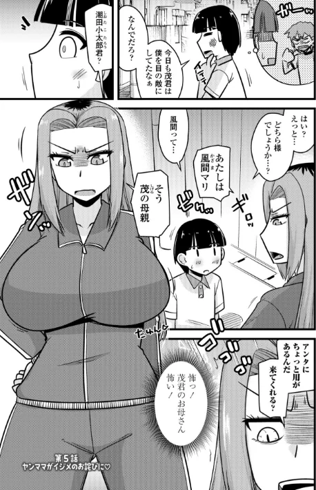{エロ漫画}僕はママたちを不思議な飴玉で癒したい【デジタル版】/制作:神宮小川/ 試し読みサンプル 29ページ目