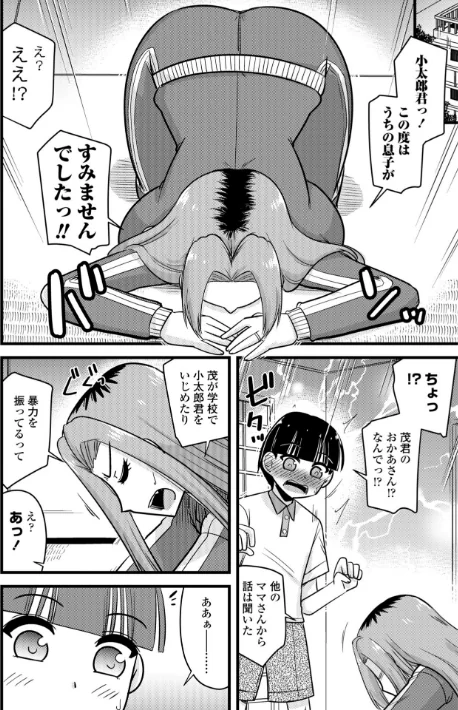 {エロ漫画}僕はママたちを不思議な飴玉で癒したい【デジタル版】/制作:神宮小川/ 試し読みサンプル 30ページ目