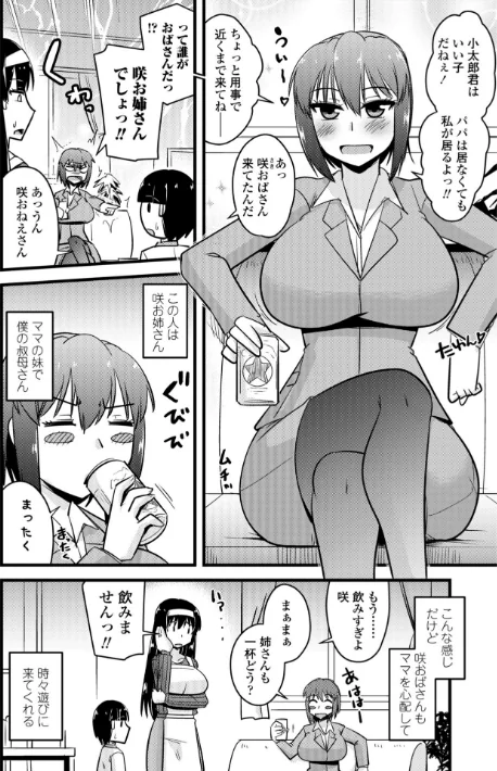 {エロ漫画}僕はママたちを不思議な飴玉で癒したい【デジタル版】/制作:神宮小川/ 試し読みサンプル 4ページ目