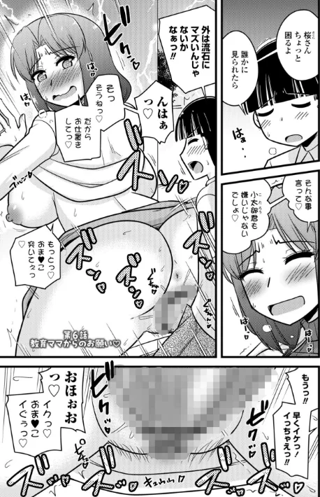 {エロ漫画}僕はママたちを不思議な飴玉で癒したい【デジタル版】/制作:神宮小川/ 試し読みサンプル 31ページ目