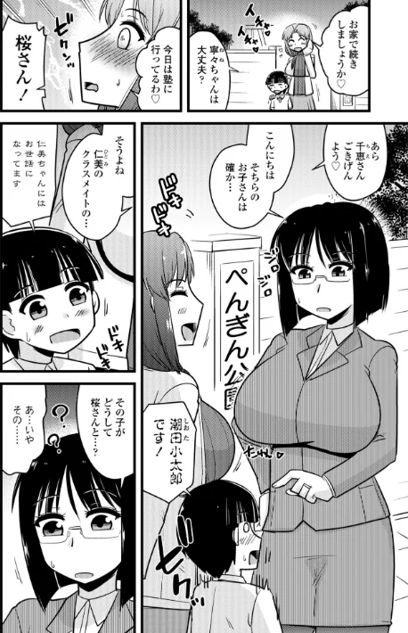 {エロ漫画}僕はママたちを不思議な飴玉で癒したい【デジタル版】/制作:神宮小川/ 試し読みサンプル 32ページ目